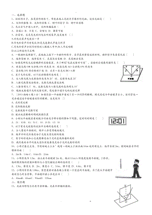 光的反射练习题附答案.doc