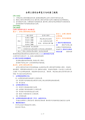 苏版八级上册全等三角形全章复习与巩固提高.doc