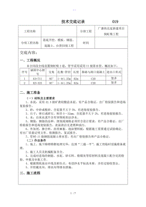 倒虹吸工程技术交底记录大全.doc