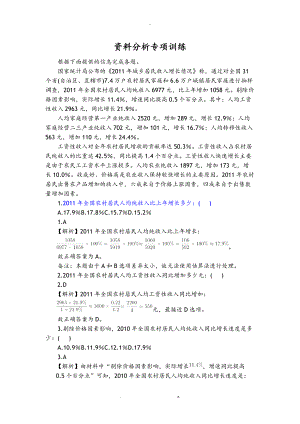 银行从业资料分析专项训练.doc