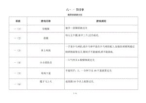 .6.1六一游园项目