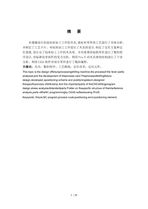 论文-连接杠杆数控加工工艺.doc