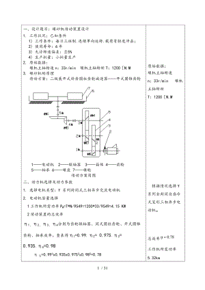 说明书_碾砂机传动装置设计说明书.doc