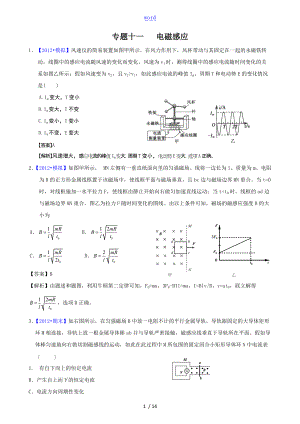 各地模拟题分类总汇编专题十一电磁感应全解析汇报.doc