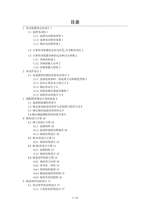 哈工大机械设计课程设计同轴式二级齿轮减速器-最新.docx