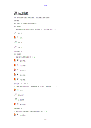 银行网点经营地四面楚歌课后测试.doc