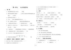 人教版二级数学上册复习题全套.doc