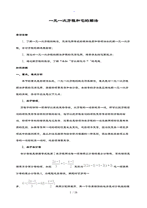一元一次方程和它地解法含问题详解-.doc