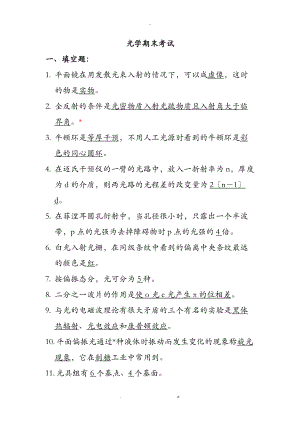 光学期末考试.doc