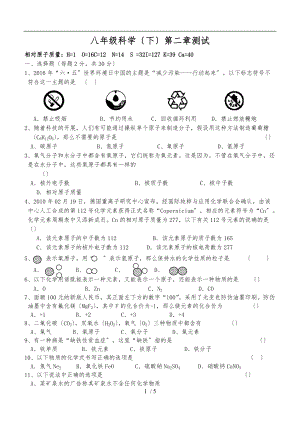八级科学下第二章综合测试-浙教版含答案.doc