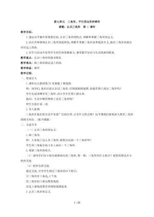 四下数学第七单元.doc
