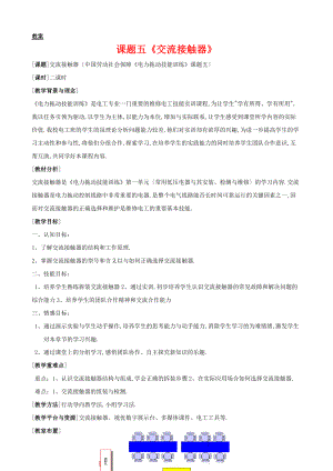 交流接触器.doc