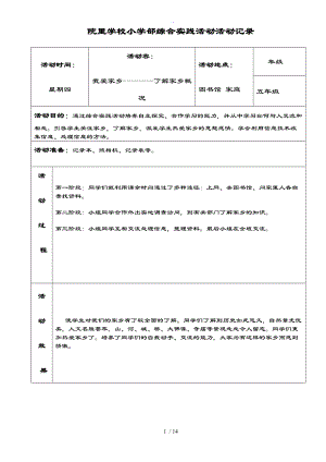 五级综合实践精彩活动记录簿表格.doc