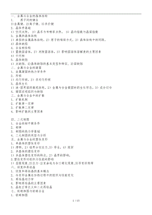北京科技大学_金属学_讲义完成版.doc