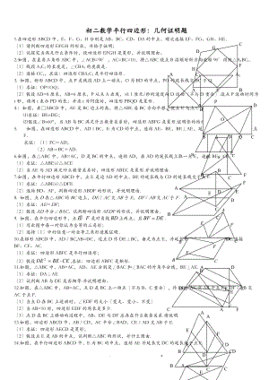 初二数学平行四边形压轴几何证明题.doc