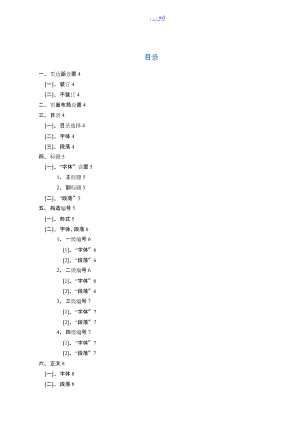 公司技术文档格式规范方案.doc