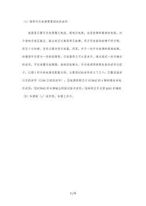 用示波器维修开关电源技法.docx