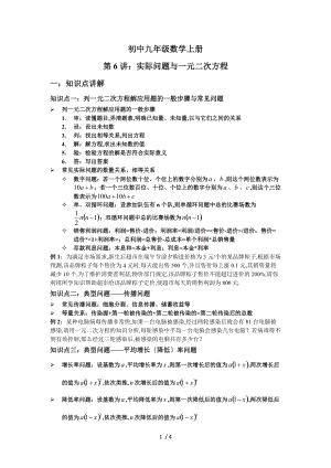 人教版九级上册第二十一章一元二次方程第6讲-实际问题与一元二次方程-讲义无答案-文档资料.doc