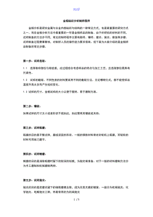 金相组织分析报告报告材料制样程序.doc