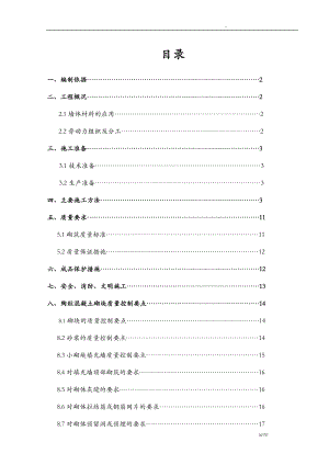 陶粒混凝土砌块施工组织设计.doc