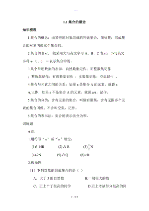 中职数学第一章练习题集.doc