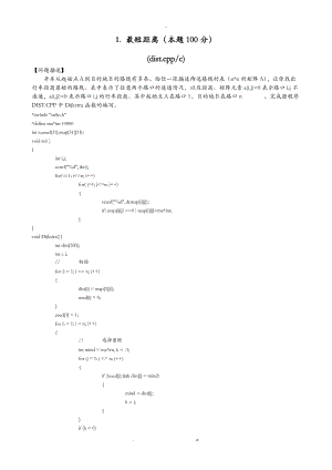 计算机科学技术专业技能模拟考核.doc