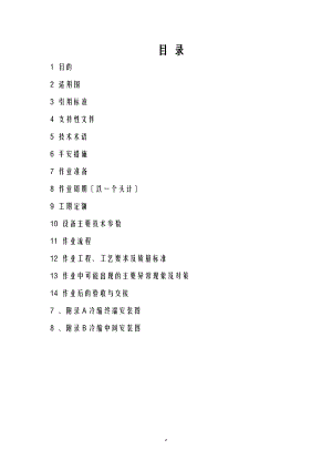 35Kv电缆头制作建筑施工组织设计及对策.doc