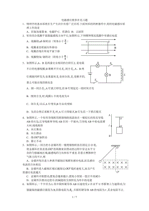 人教版3-2电磁感应教参补充习题.doc