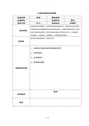 乒乓球社团精彩活动记录簿表格.doc