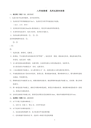 初二物理光的反射和折射练习题含答案.doc