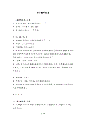 七级上数学立体几何附详细问题详解.doc