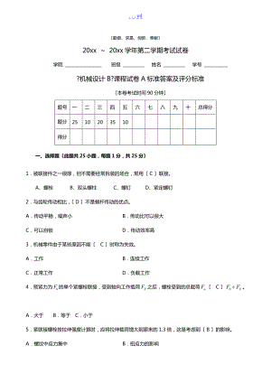 上海工程技术大学期末机械设计.doc
