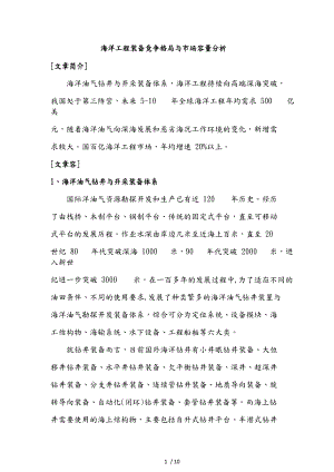 海洋工程装备竞争格局与市场容量分析报告.docx