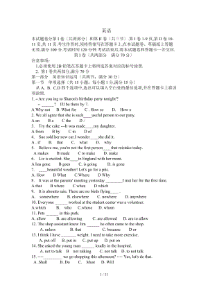 四川省普通高校职教师资和高职班对口招生统一考试.doc