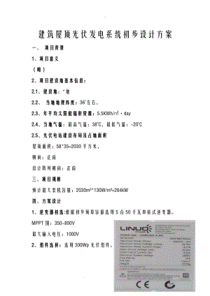 光伏电站方案与对策实例.doc