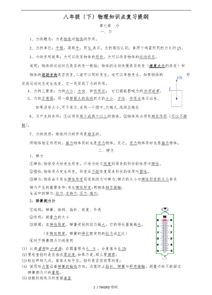 初二下册物理期中复习资料全.doc