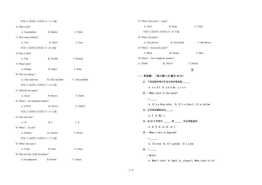 人教版七级上英语月考附听力答案.docx_第2页