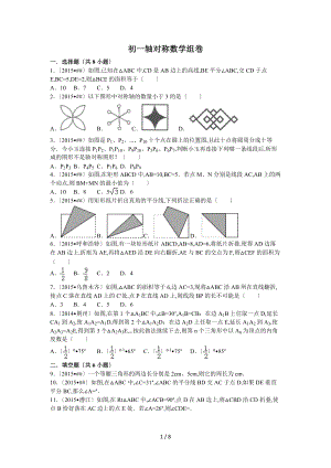 06月09日初一下轴对称数学组卷.doc