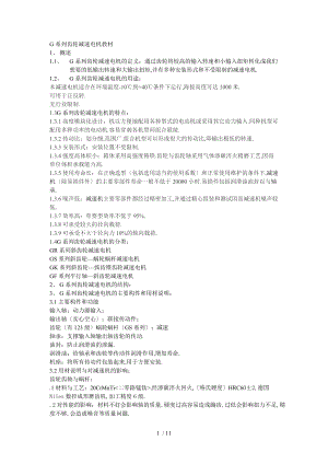 G系列齿轮减速电机教材.doc