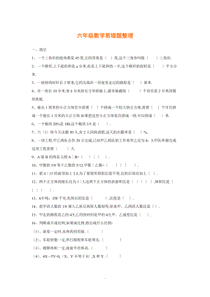 6级数学易错题汇集-春学期小学六级数学下册北师版小考专题.doc