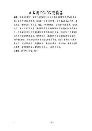 A题双向DC-DC.doc