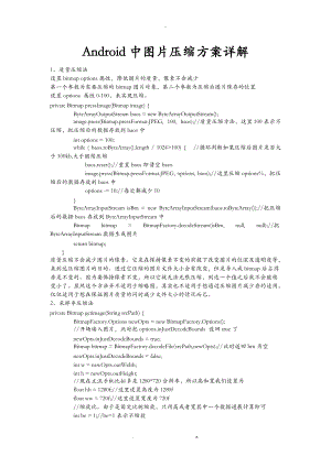 Android中图片压缩方案详解.doc