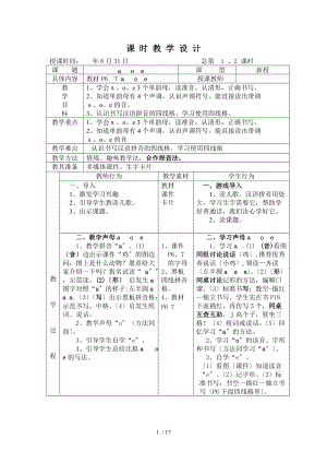 a-h课-时-教-学-设-计1.doc