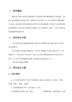 FTTH光纤入户参考方案.doc