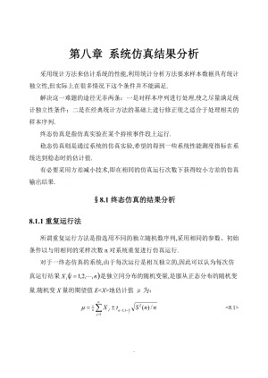 8第八章-系统仿真结果分析.doc