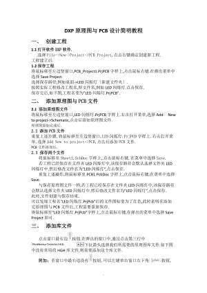Altium-Designer-Winter-09原理图及PCB设计简明教程.doc
