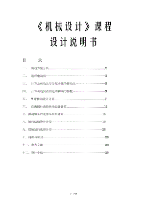 机械设计课程设计减速器设计.doc