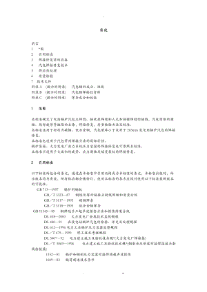 DLT734_2000火力发电厂焊接修复技术导则.doc