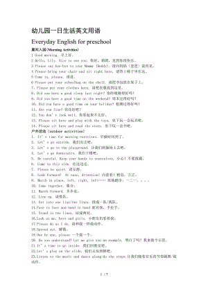 ALL-STAR-KIDS-幼儿园一日生活英文用语.doc