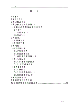 DA7600实时荧光定量PCR仪确认方案模板.doc